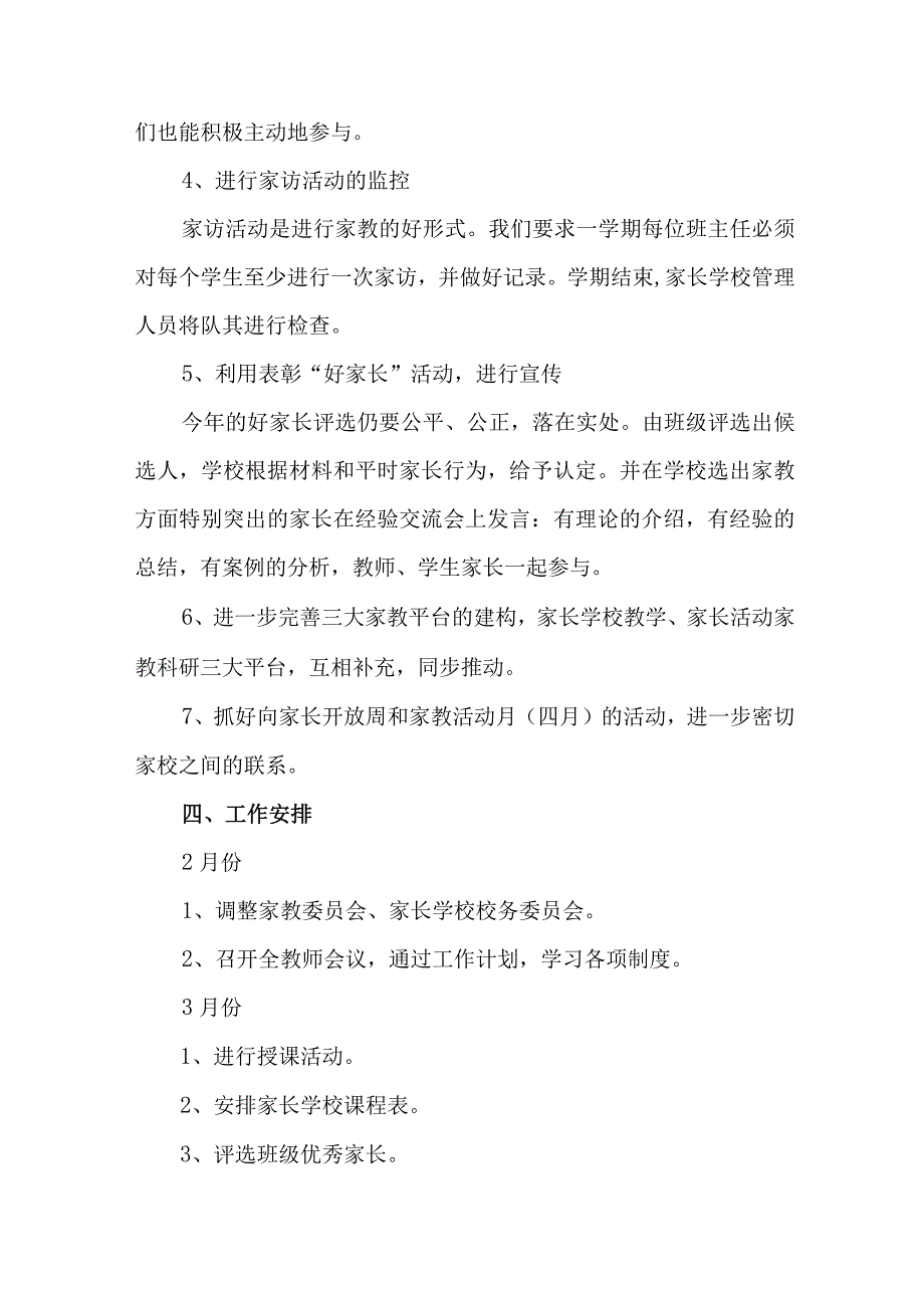 2023年乡镇街道社区家庭教育指导服务站点建设方案 合计6份.docx_第3页