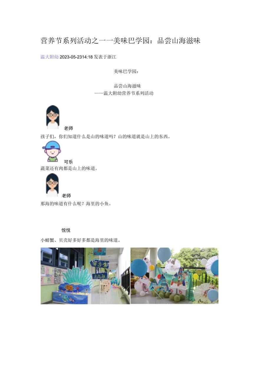 2023523营养节系列活动之——美味巴学园：品尝山海滋味公开课教案教学设计课件资料.docx_第1页