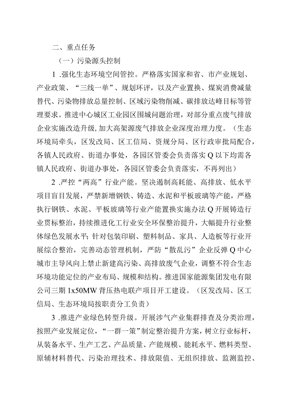 2023年大气水土壤工业固体废物污染防治工作方案.docx_第2页