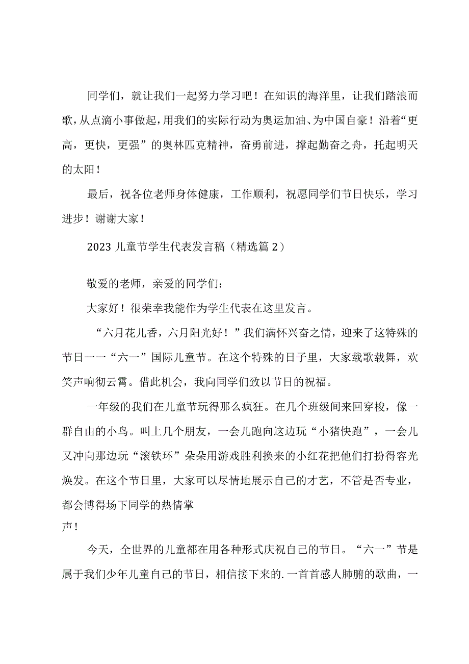 2023儿童节学生代表发言稿7篇.docx_第2页