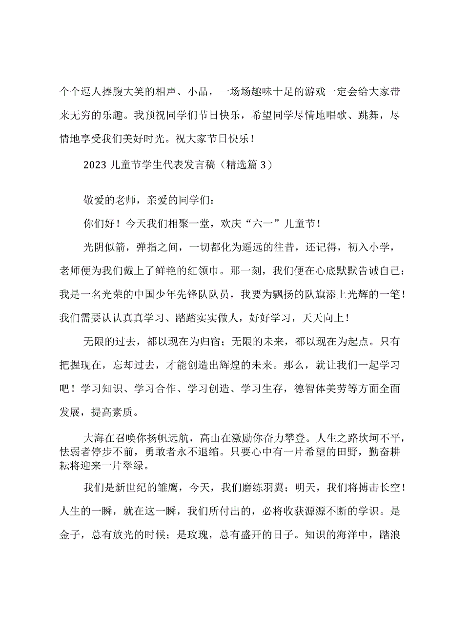 2023儿童节学生代表发言稿7篇.docx_第3页