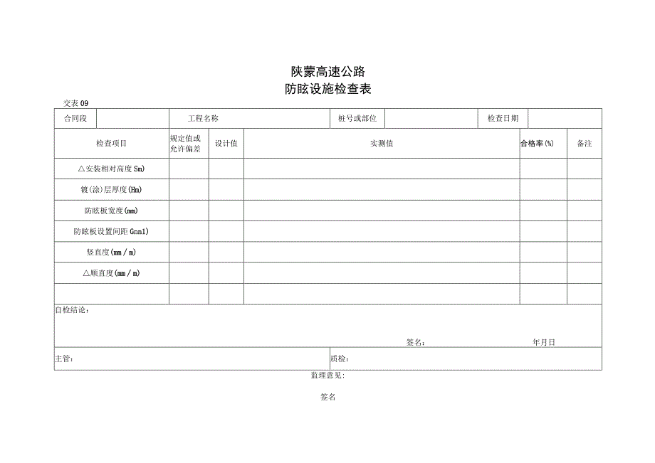 099工程文档范本.docx_第1页