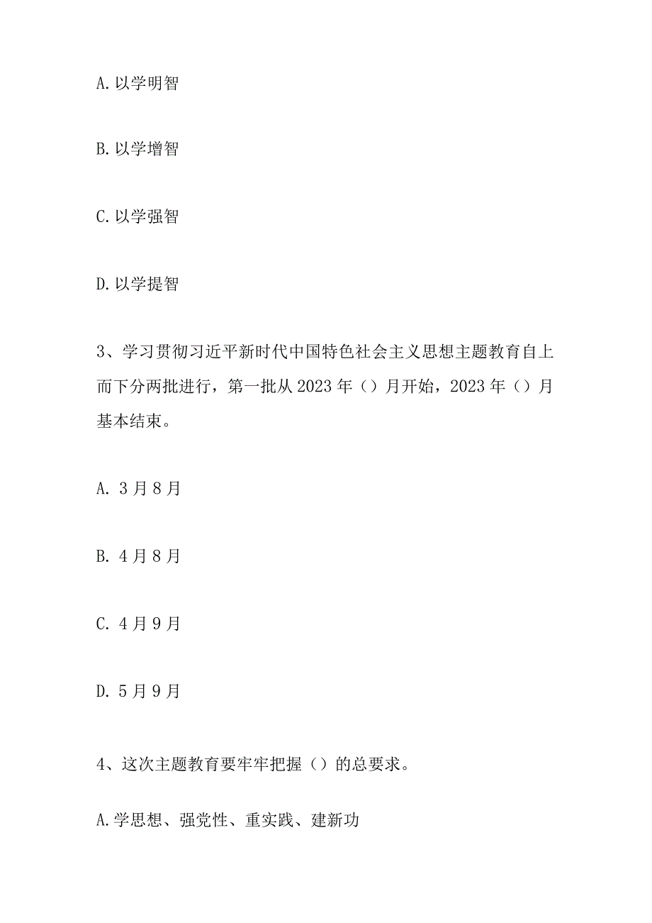 2023年主题教育自学测试题库及答案.docx_第2页