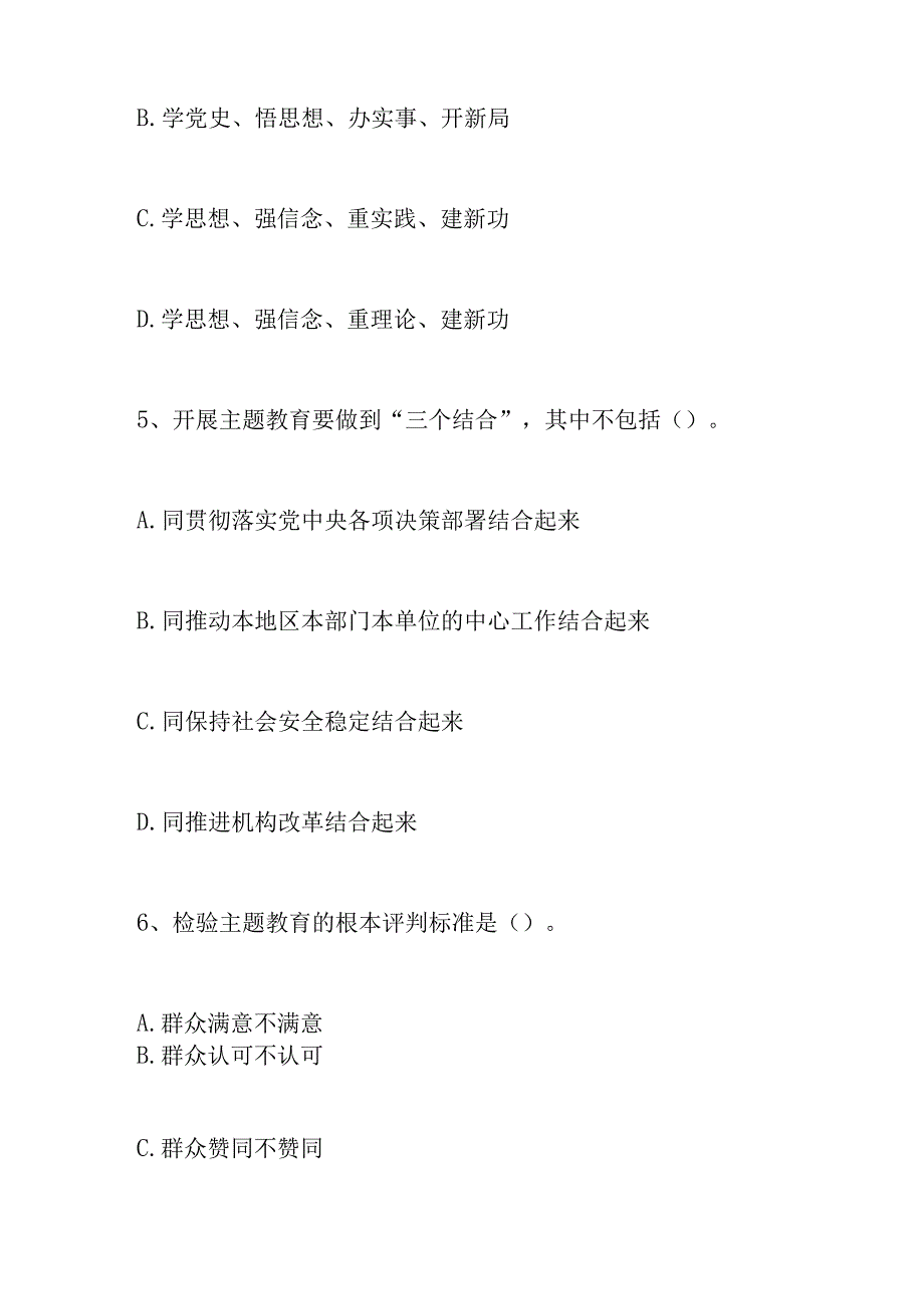 2023年主题教育自学测试题库及答案.docx_第3页