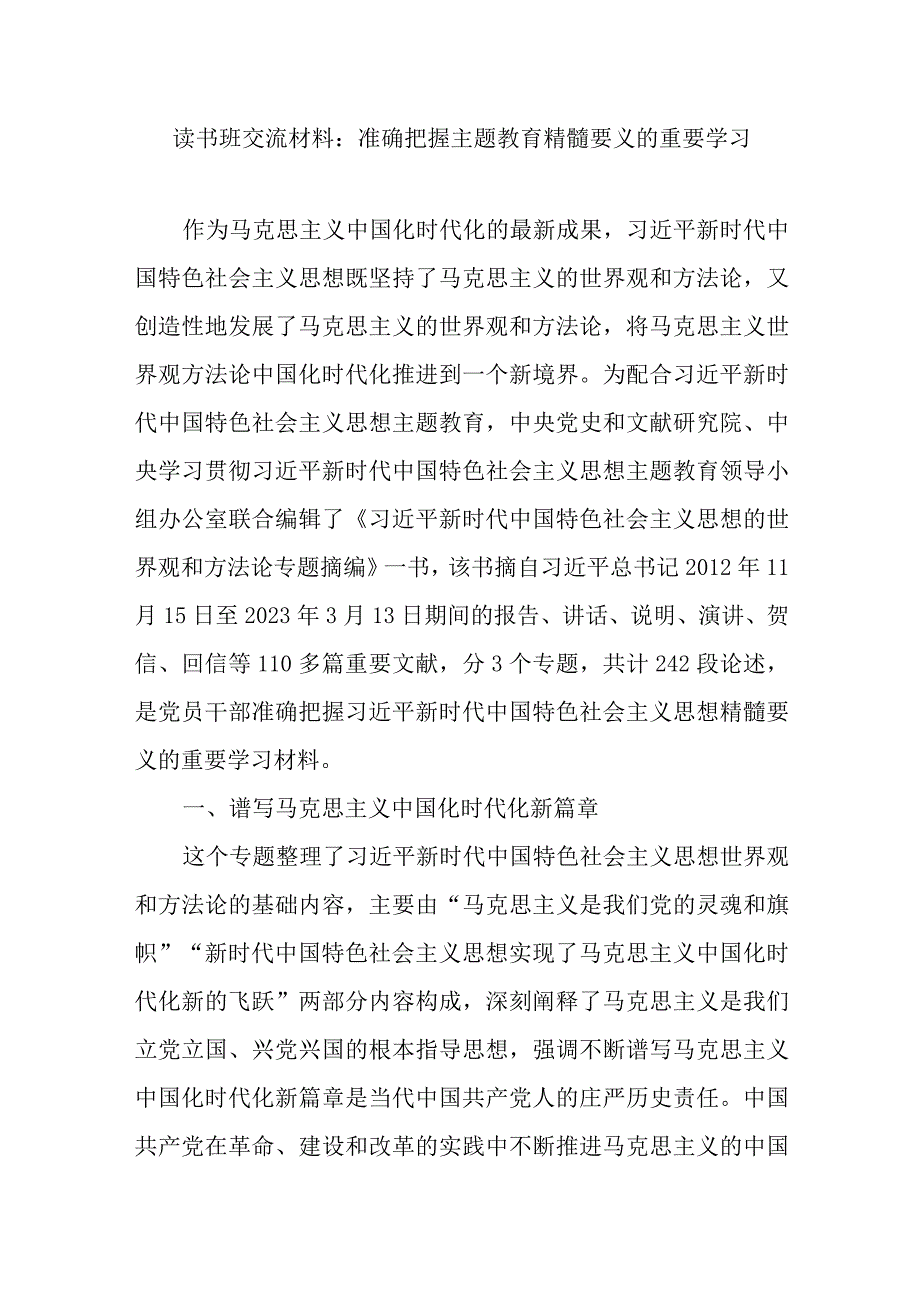 2023年6月学思想强党性重实践建新功读书班研讨交流发言心得体会5篇.docx_第2页