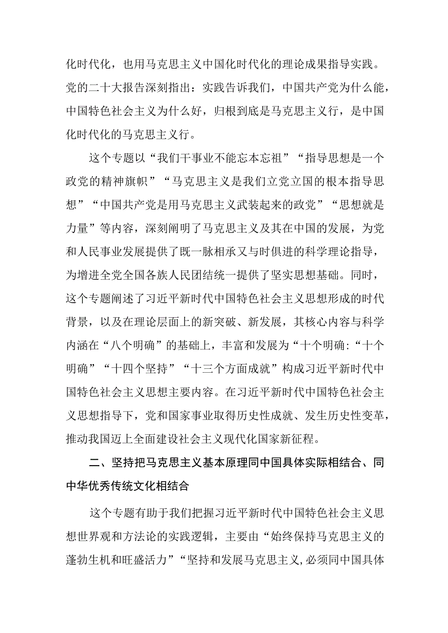 2023年6月学思想强党性重实践建新功读书班研讨交流发言心得体会5篇.docx_第3页