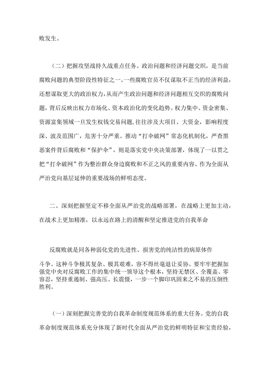 2023年党课讲稿：准确把握新时代新征程全面从严治党新要求自觉锤炼党性意识筑牢思想防线与牢牢把握两个永远在路上深入推进新时代党的.docx_第3页