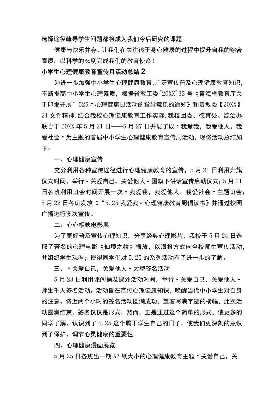 2023小学生心理健康教育宣传月活动总结范文.docx_第2页