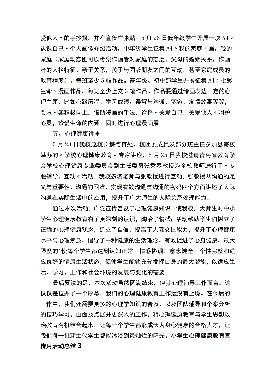 2023小学生心理健康教育宣传月活动总结范文.docx_第3页