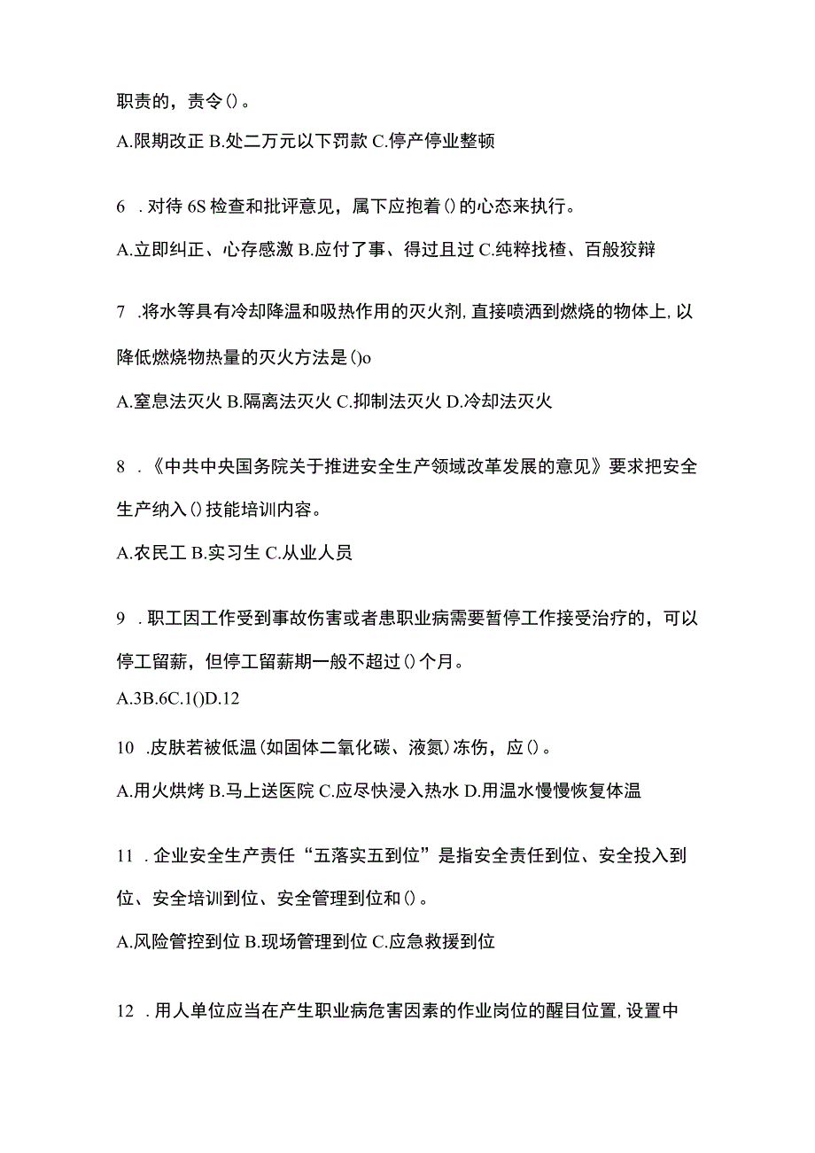 2023全国安全生产月知识培训测试含答案.docx_第2页