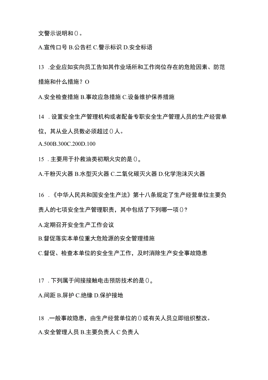 2023全国安全生产月知识培训测试含答案.docx_第3页