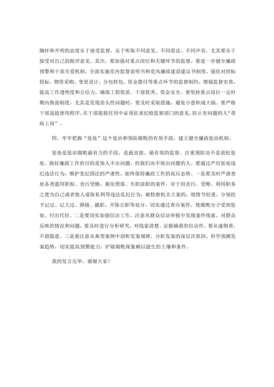 2023年局长在加大力度深入推进全局党风廉政建设和反腐败工作会议上的讲话.docx_第3页