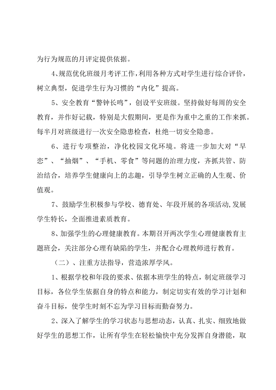 2023年学校学期工作计划模板7篇.docx_第2页