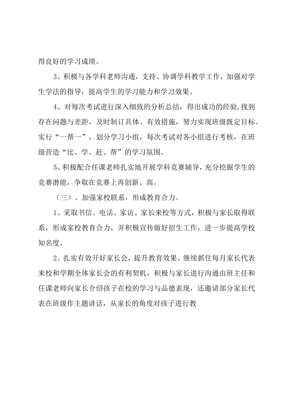 2023年学校学期工作计划模板7篇.docx_第3页