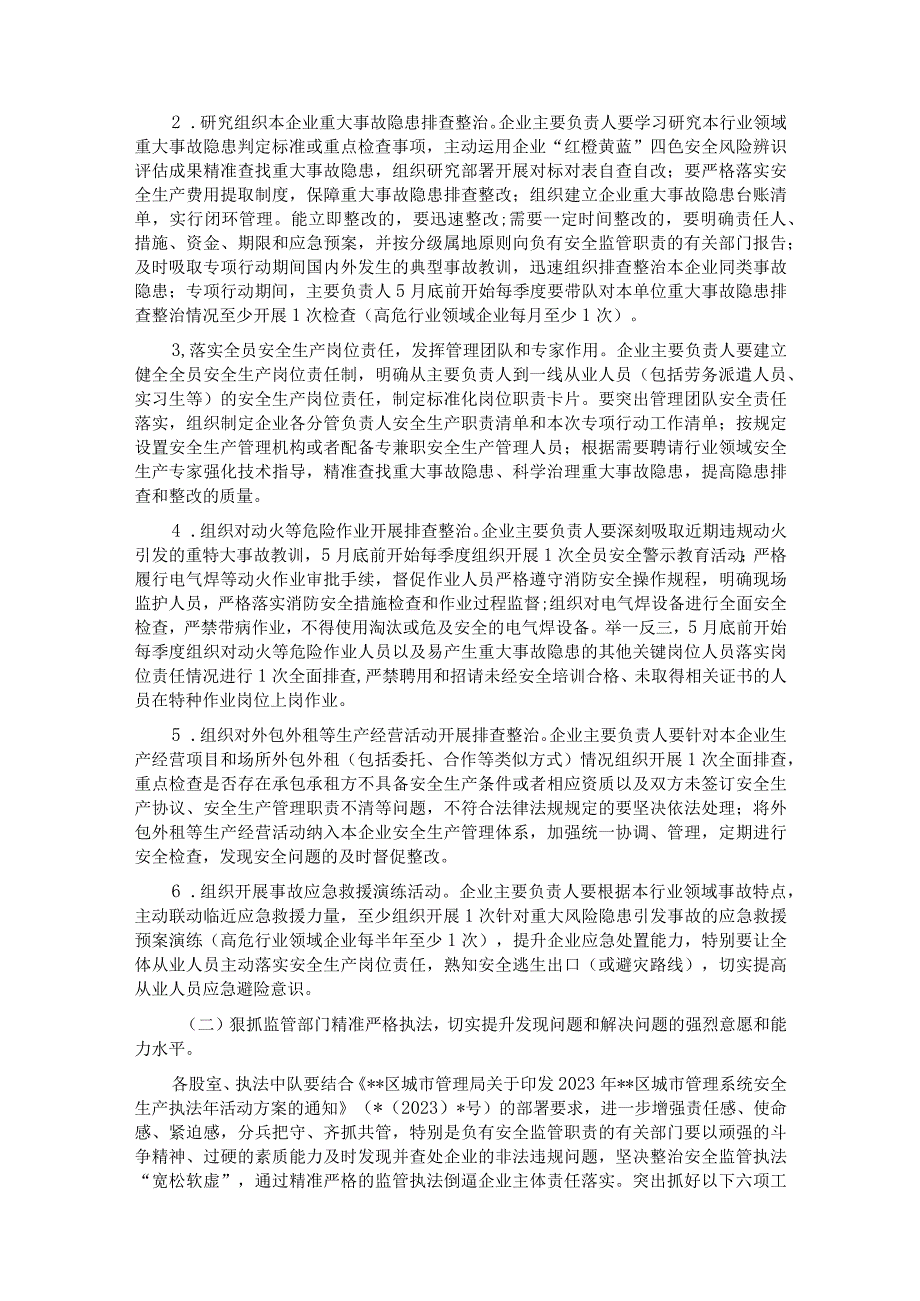 2023年全区城市管理系统重大事故隐患专项排查整治行动方案.docx_第2页