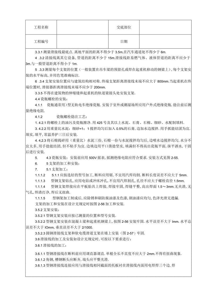 010滑接线及软电缆安装工艺工程文档范本.docx_第2页