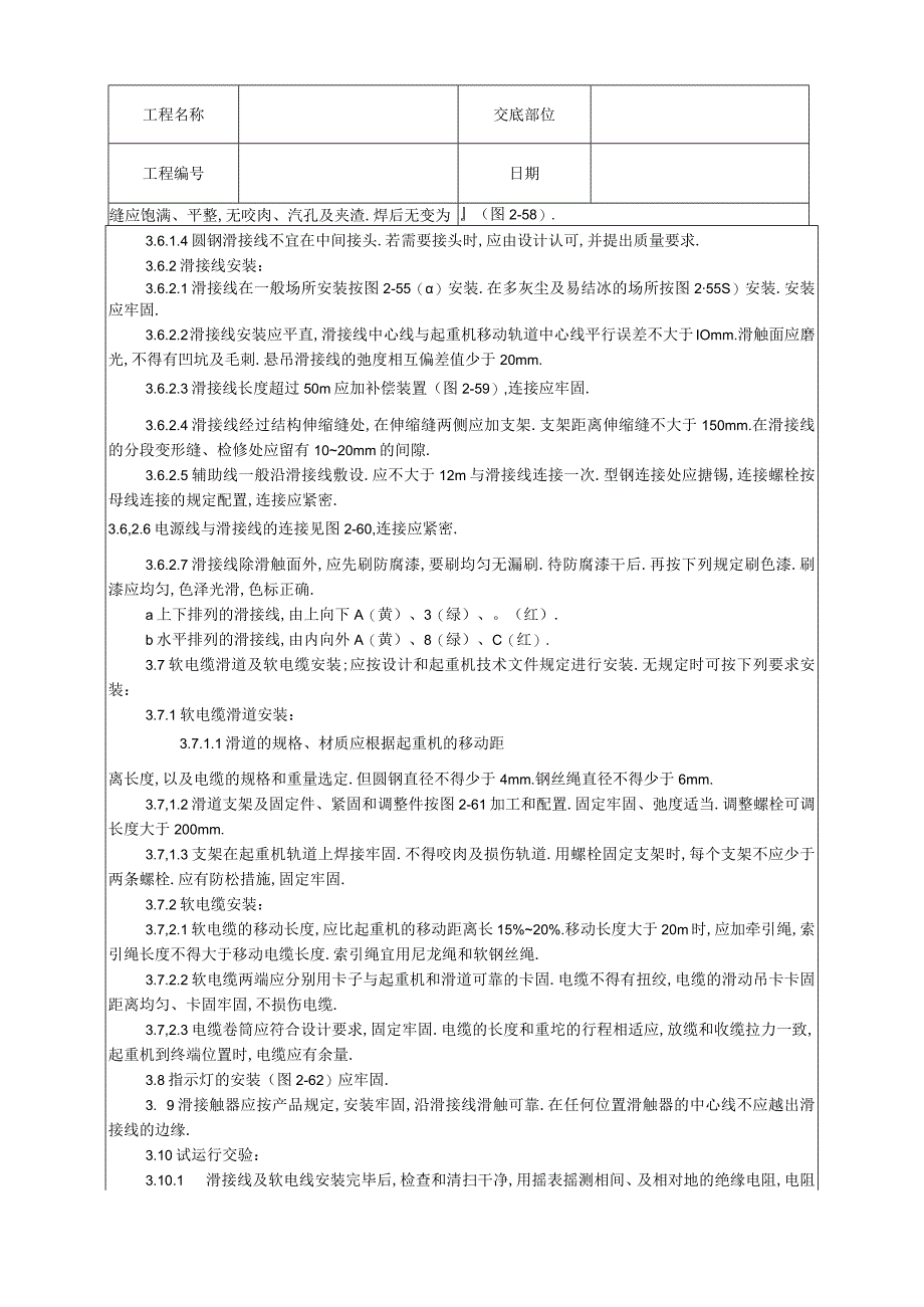 010滑接线及软电缆安装工艺工程文档范本.docx_第3页