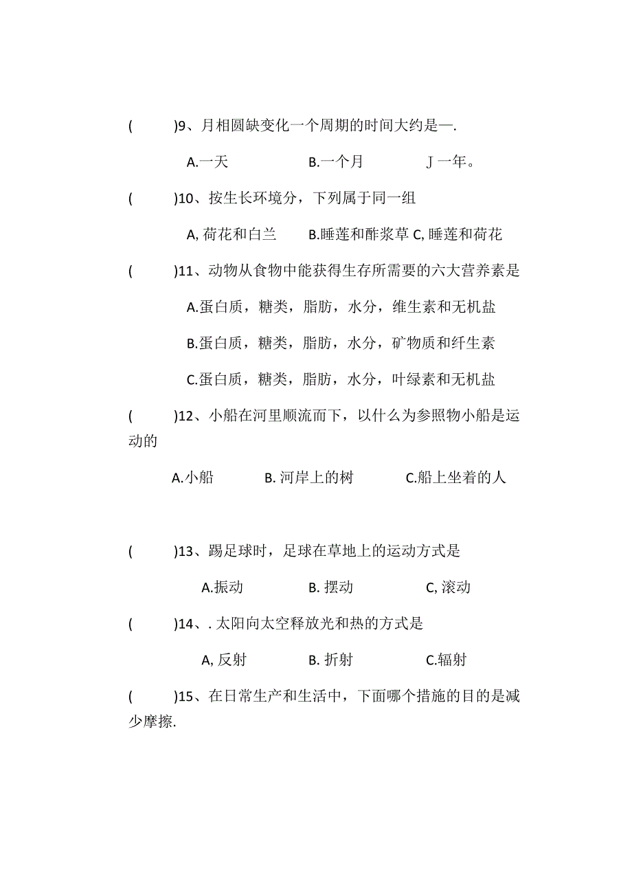 20232023第二学期四年级科学质检.docx_第3页