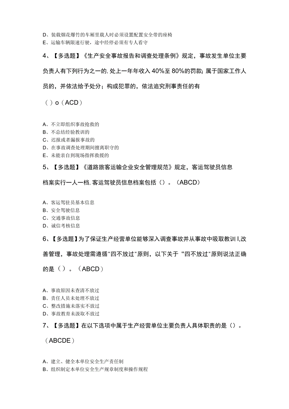 100题道路运输企业主要负责人考试模拟题及答案.docx_第2页