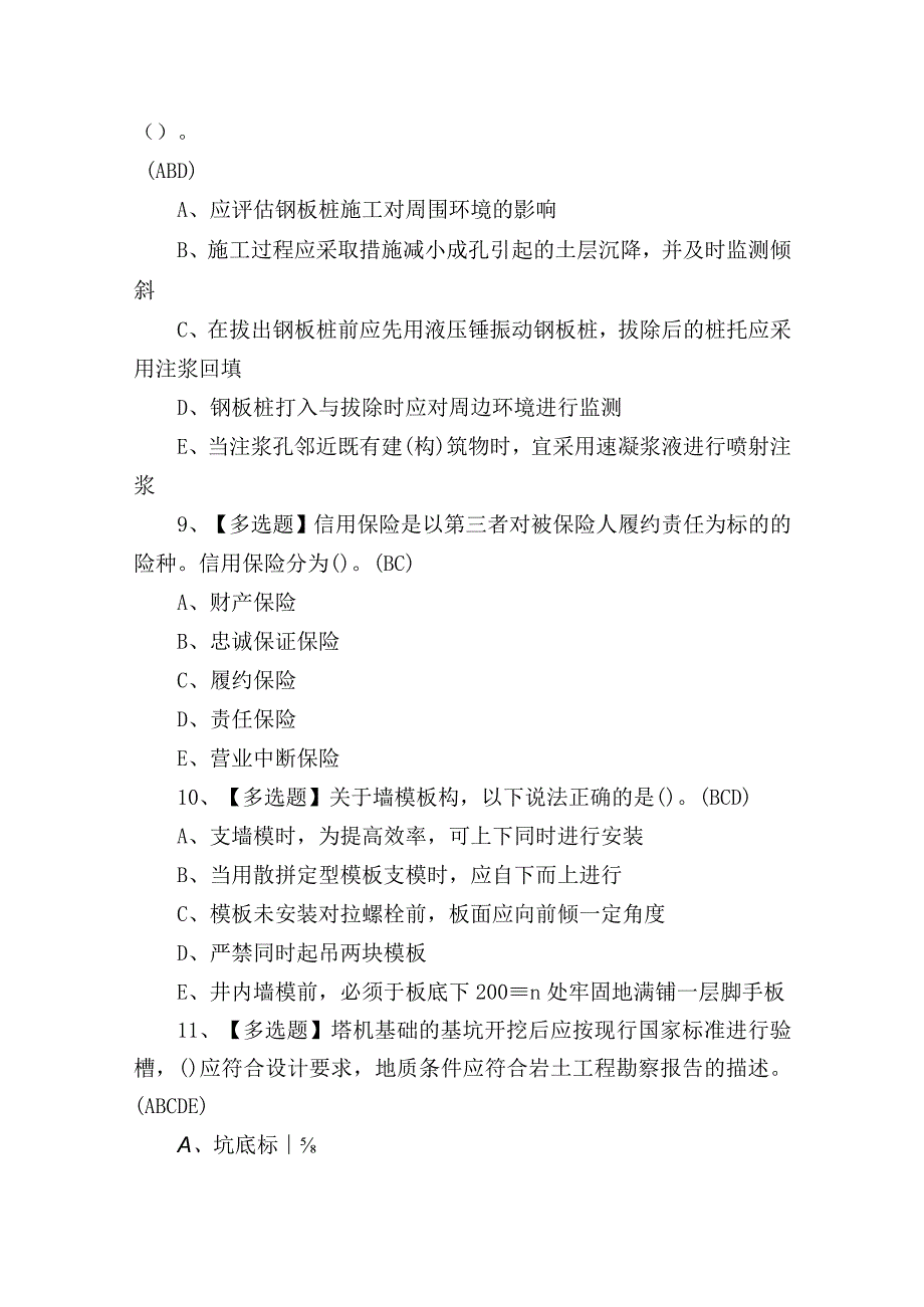 2023年云南省建筑行业安全员C证理论考试练习题含答案2.docx_第3页