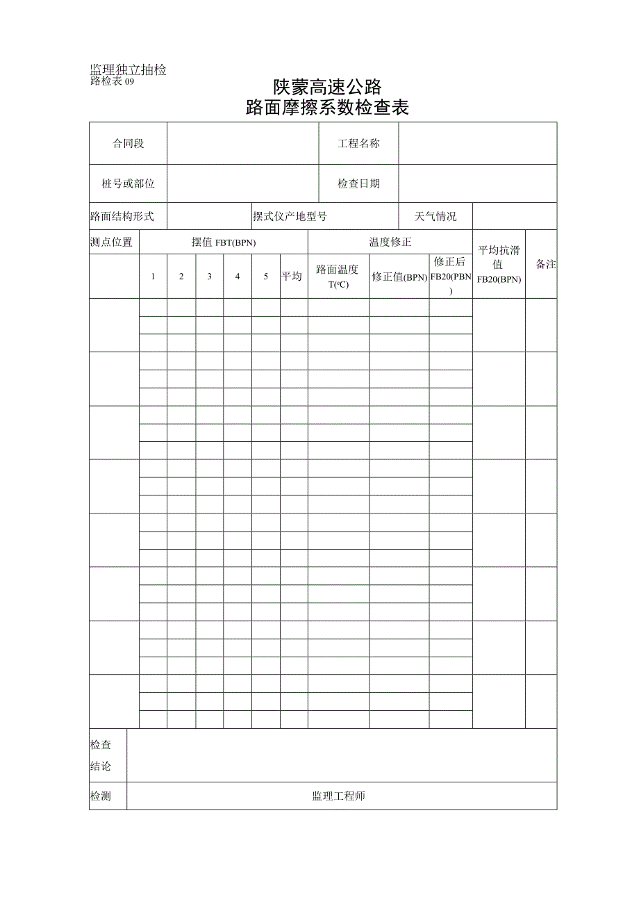 09工程文档范本.docx_第1页