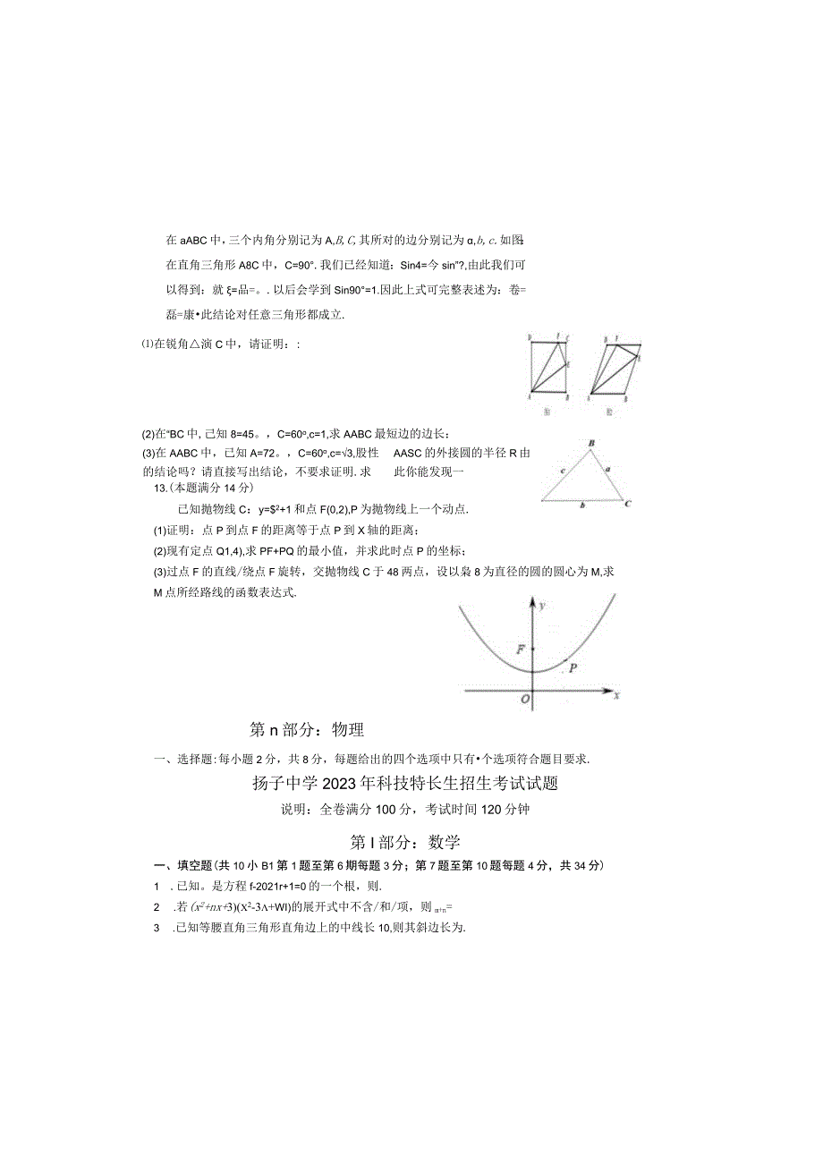 1161扬子中学2023年科技特长生加试试题.docx_第1页