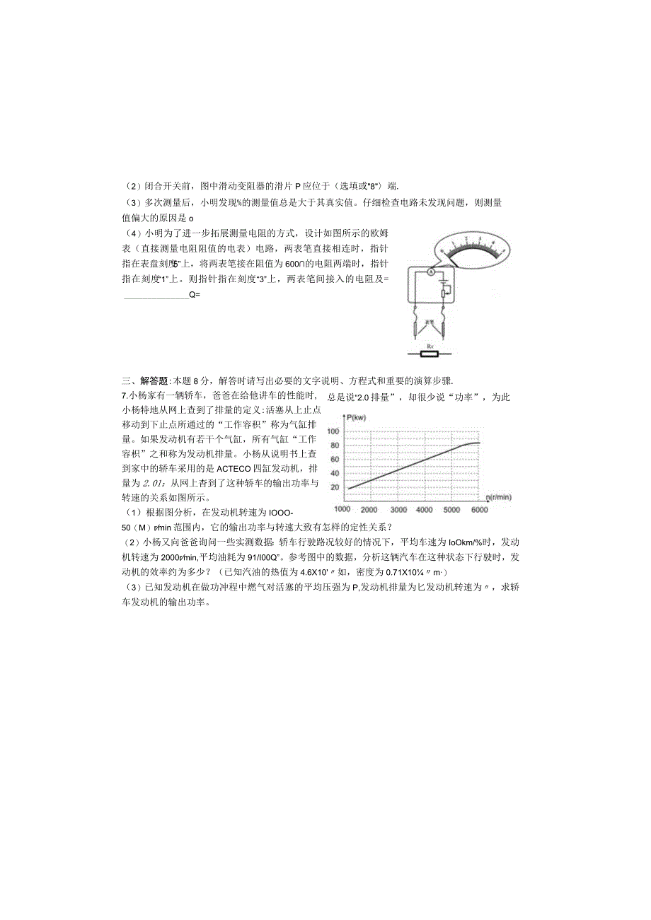 1161扬子中学2023年科技特长生加试试题.docx_第3页