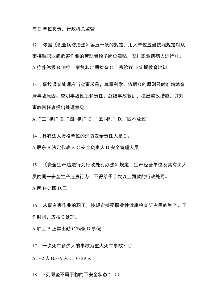 2023全国安全生产月知识模拟测试含参考答案.docx_第3页