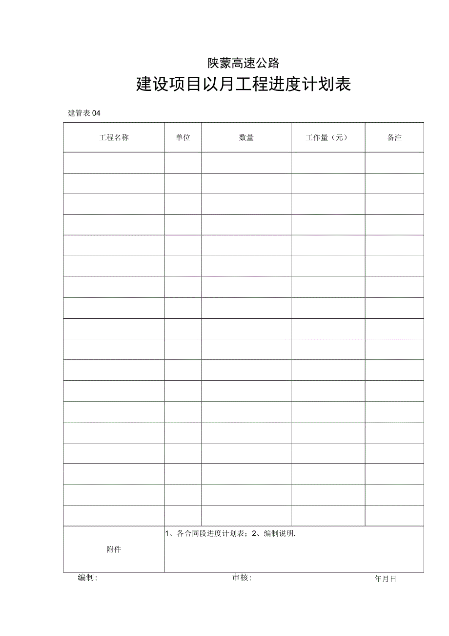 044工程文档范本.docx_第1页