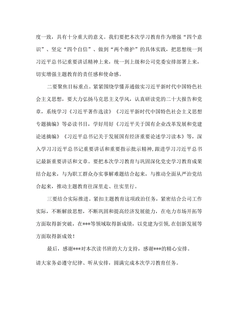 2023主题教育读书班开班讲话.docx_第2页