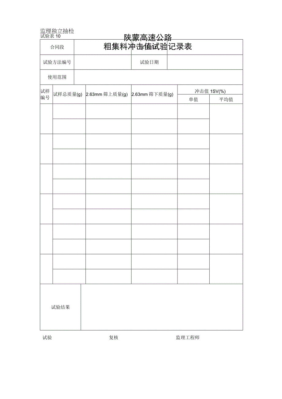 102工程文档范本.docx_第1页