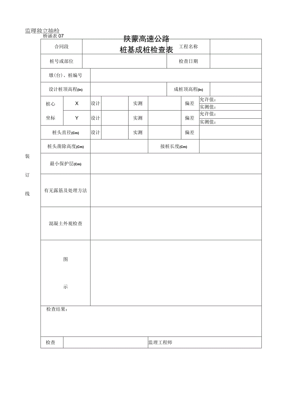 071工程文档范本.docx_第1页