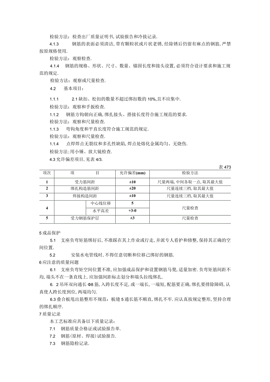 010双钢筋叠合板钢筋绑扎施工工艺工程文档范本1.docx_第2页