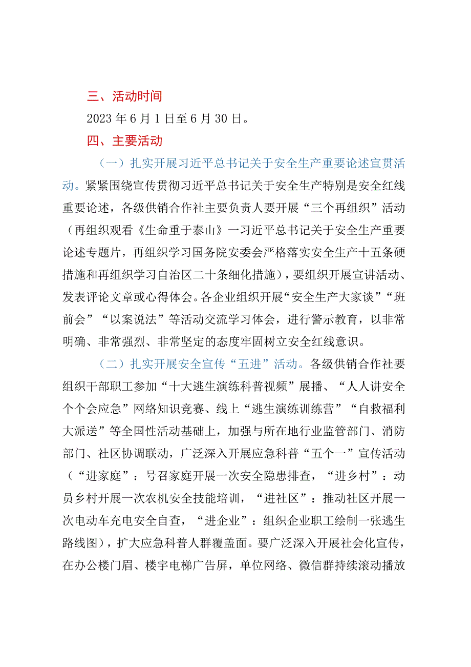 2023年全市供销合作社系统安全生产月活动实施方案.docx_第2页