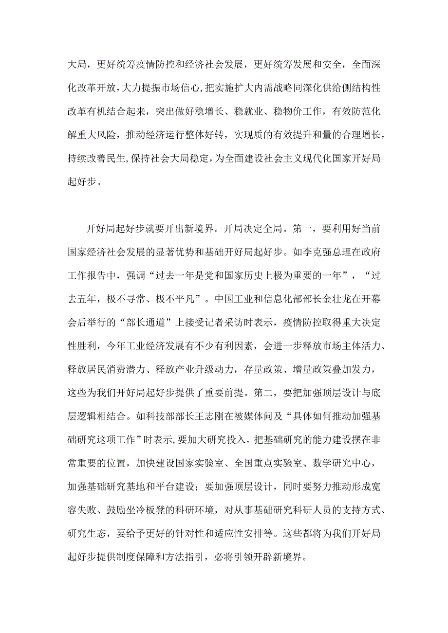 2023年全国两会精神专题学习党课讲稿与党内主题党课讲稿：在践行三个务必二篇范文.docx_第2页