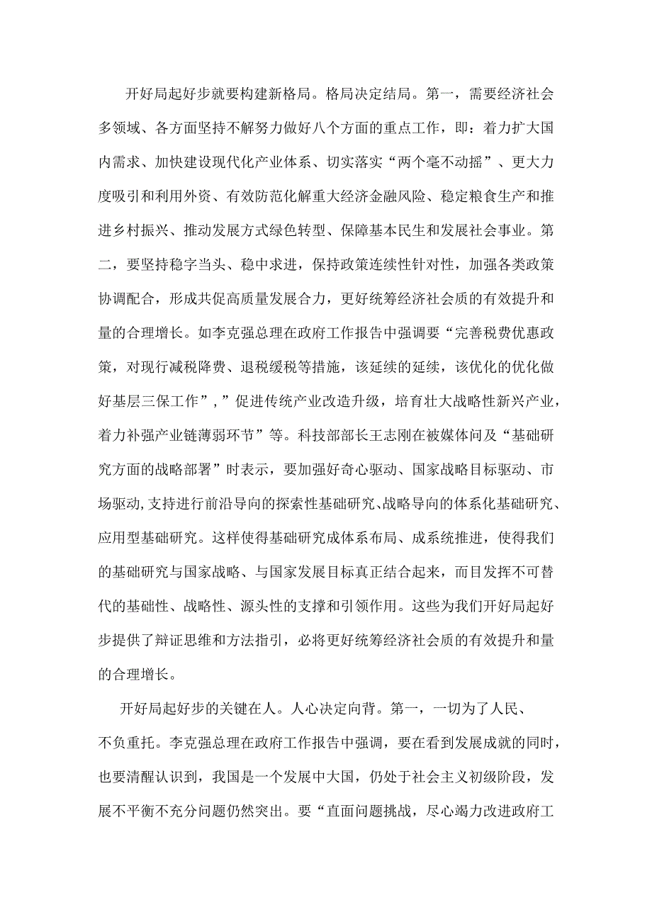 2023年全国两会精神专题学习党课讲稿与党内主题党课讲稿：在践行三个务必二篇范文.docx_第3页