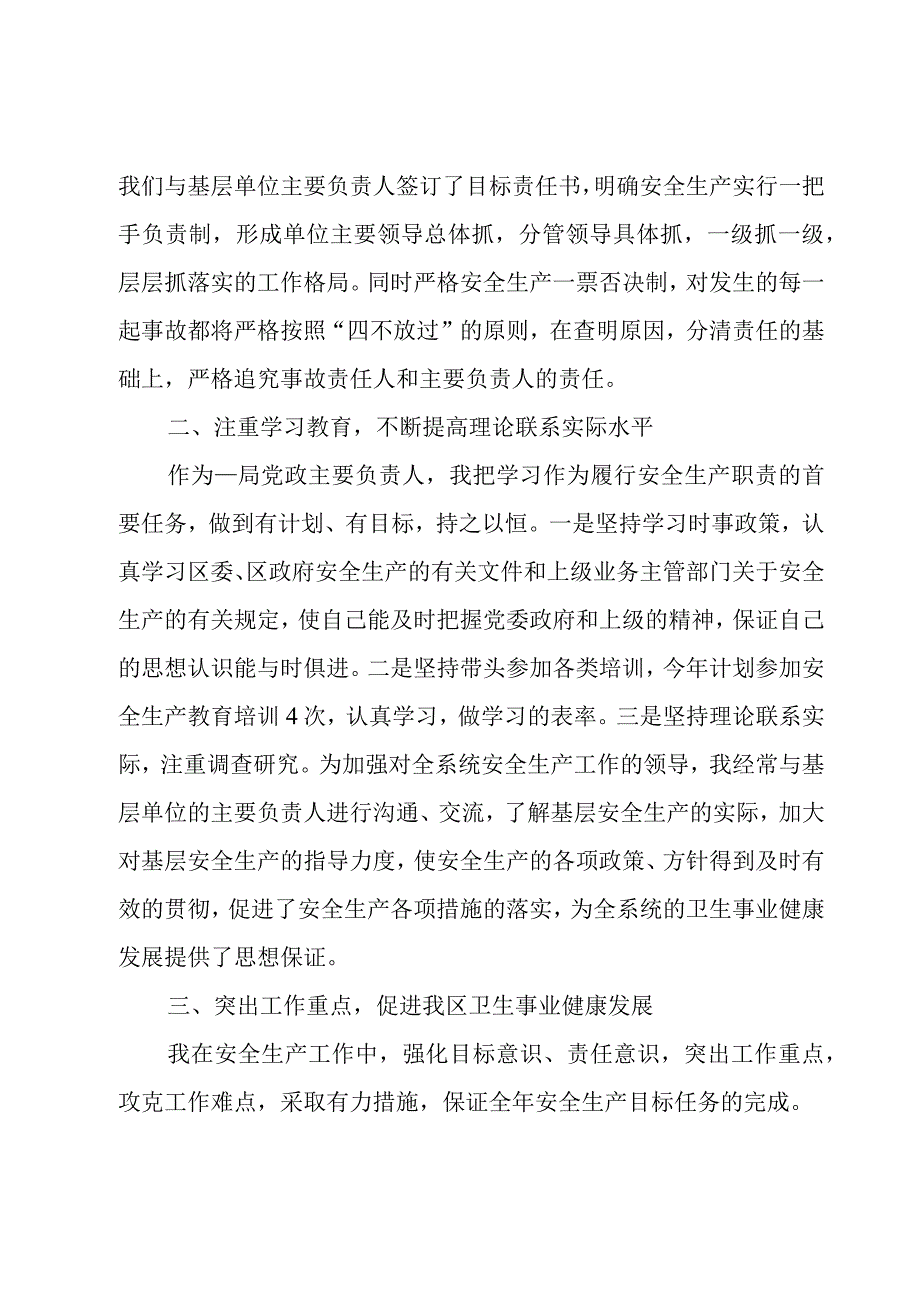 2023安全生产履职述职报告7篇.docx_第2页