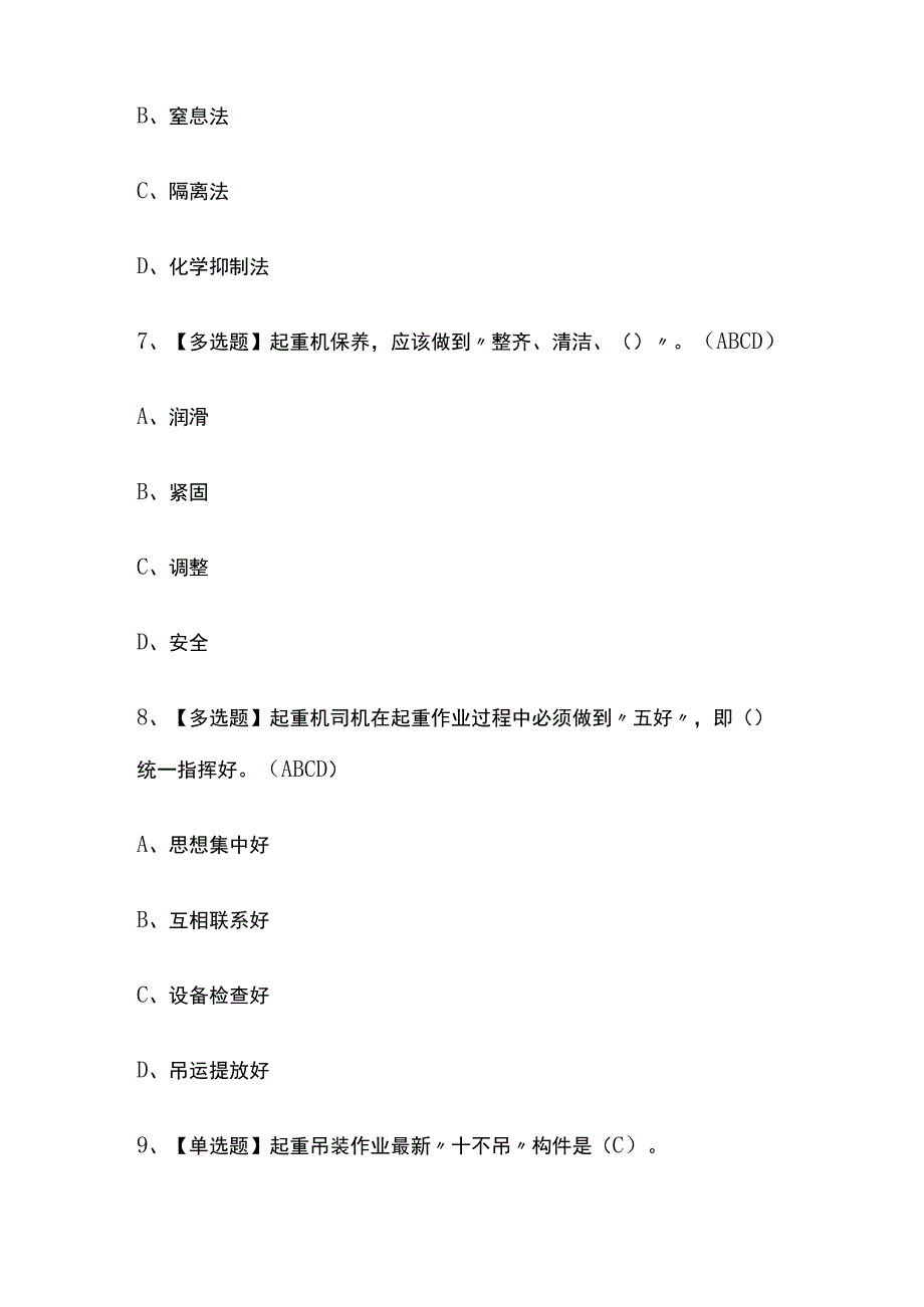 2023年吉林起重机司机限桥式起重机考试内部摸底题库含答案.docx_第3页