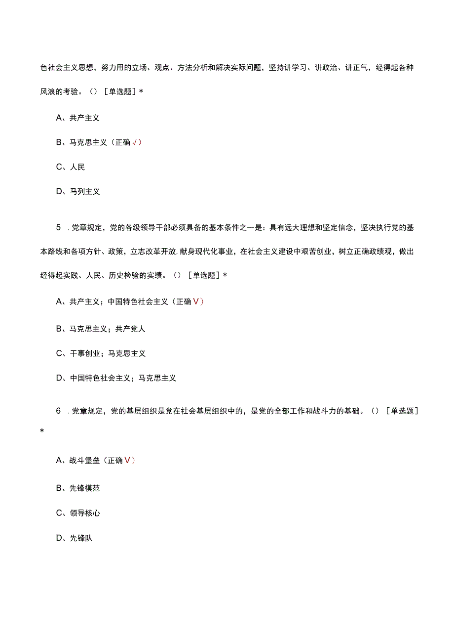 2023党章应知应会题库.docx_第3页