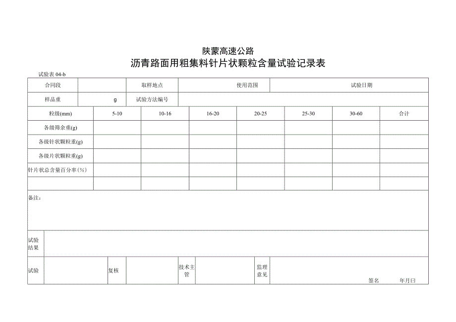 04b1工程文档范本.docx_第1页