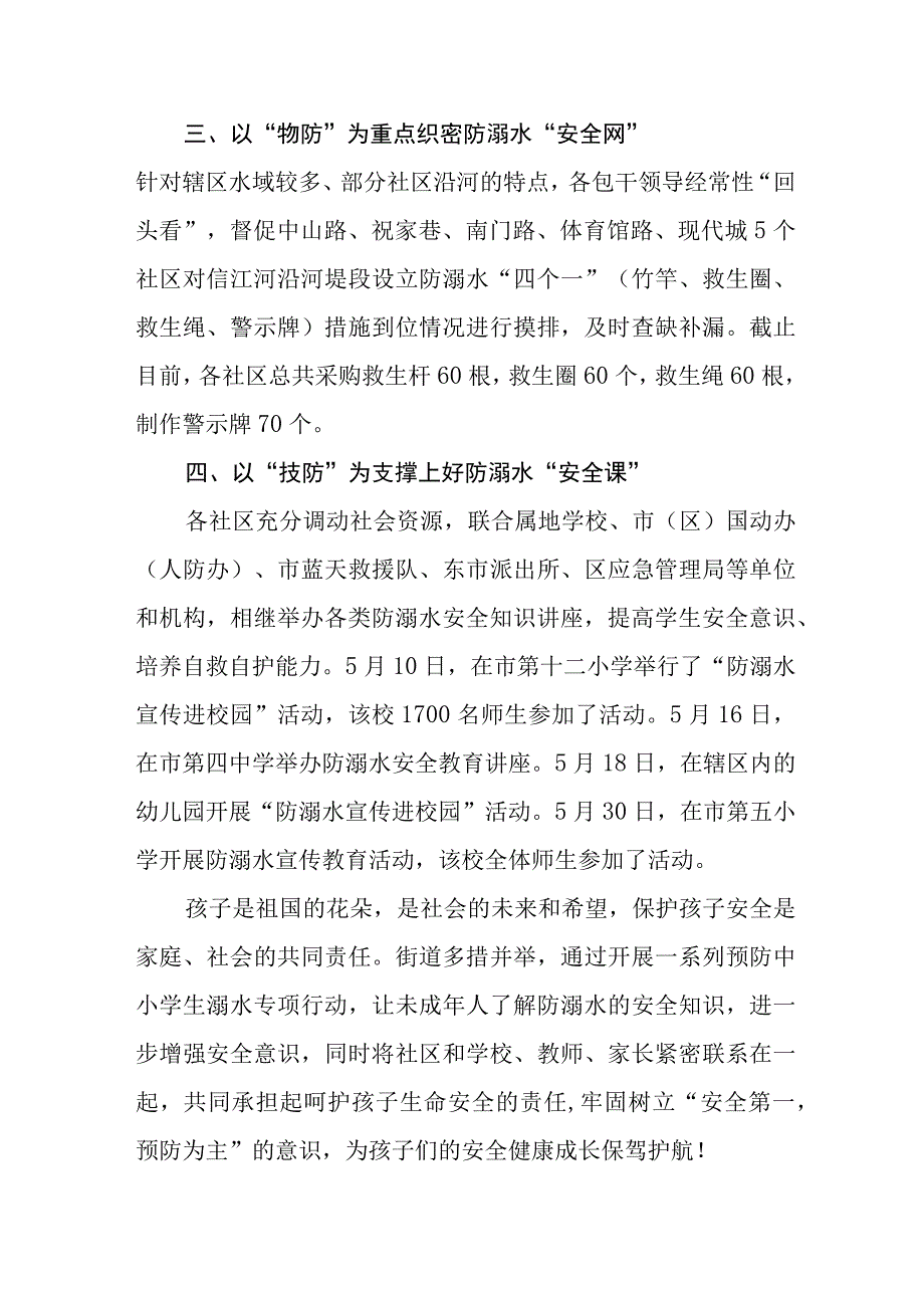 2023年乡镇街道开展防溺水工作情况总结汇报.docx_第2页