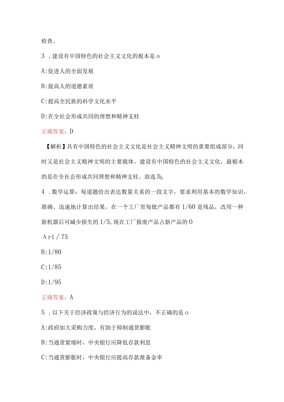 2023年中级人民法院公开招聘聘用制书记员考试题库附答案解析.docx_第2页