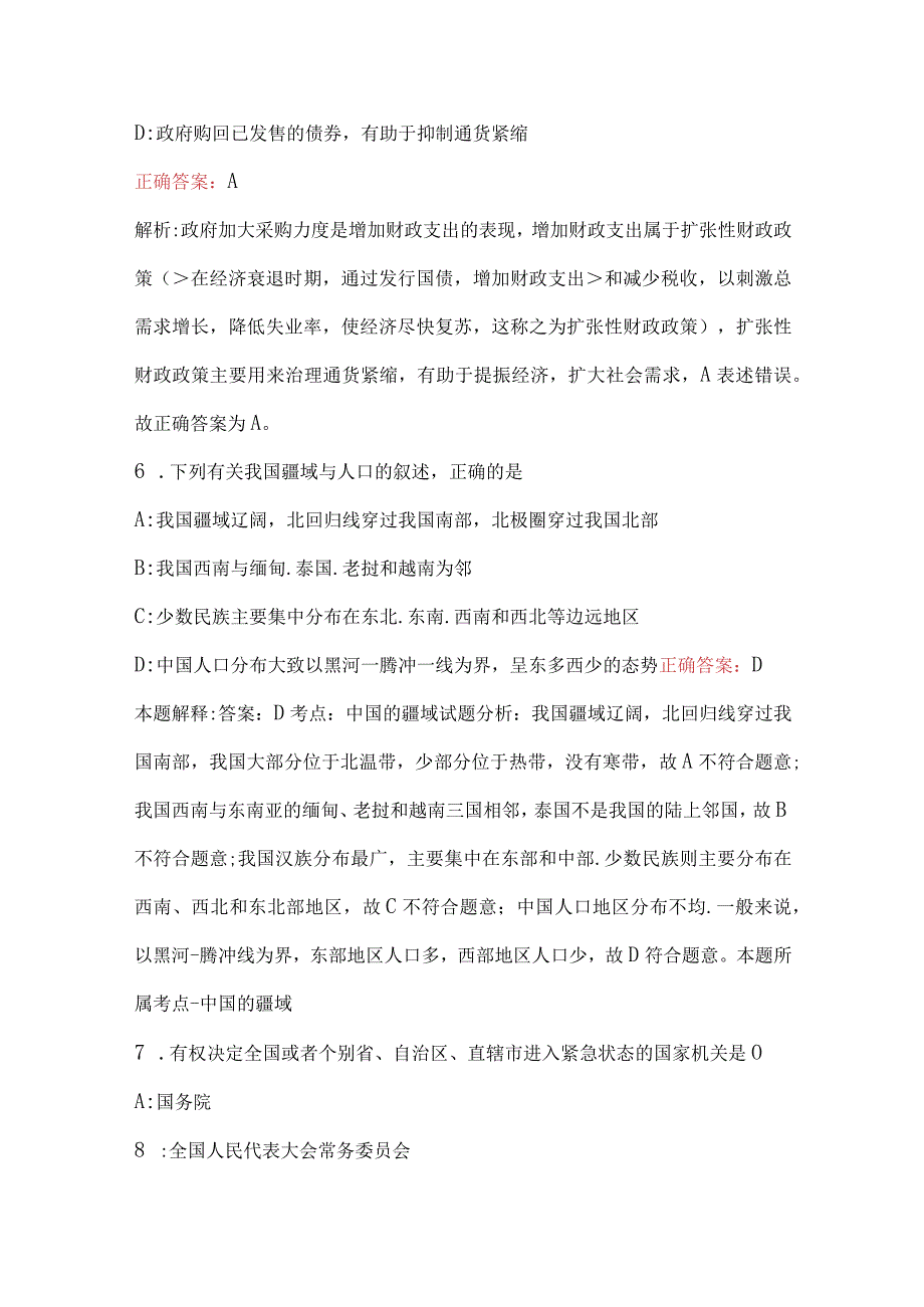 2023年中级人民法院公开招聘聘用制书记员考试题库附答案解析.docx_第3页