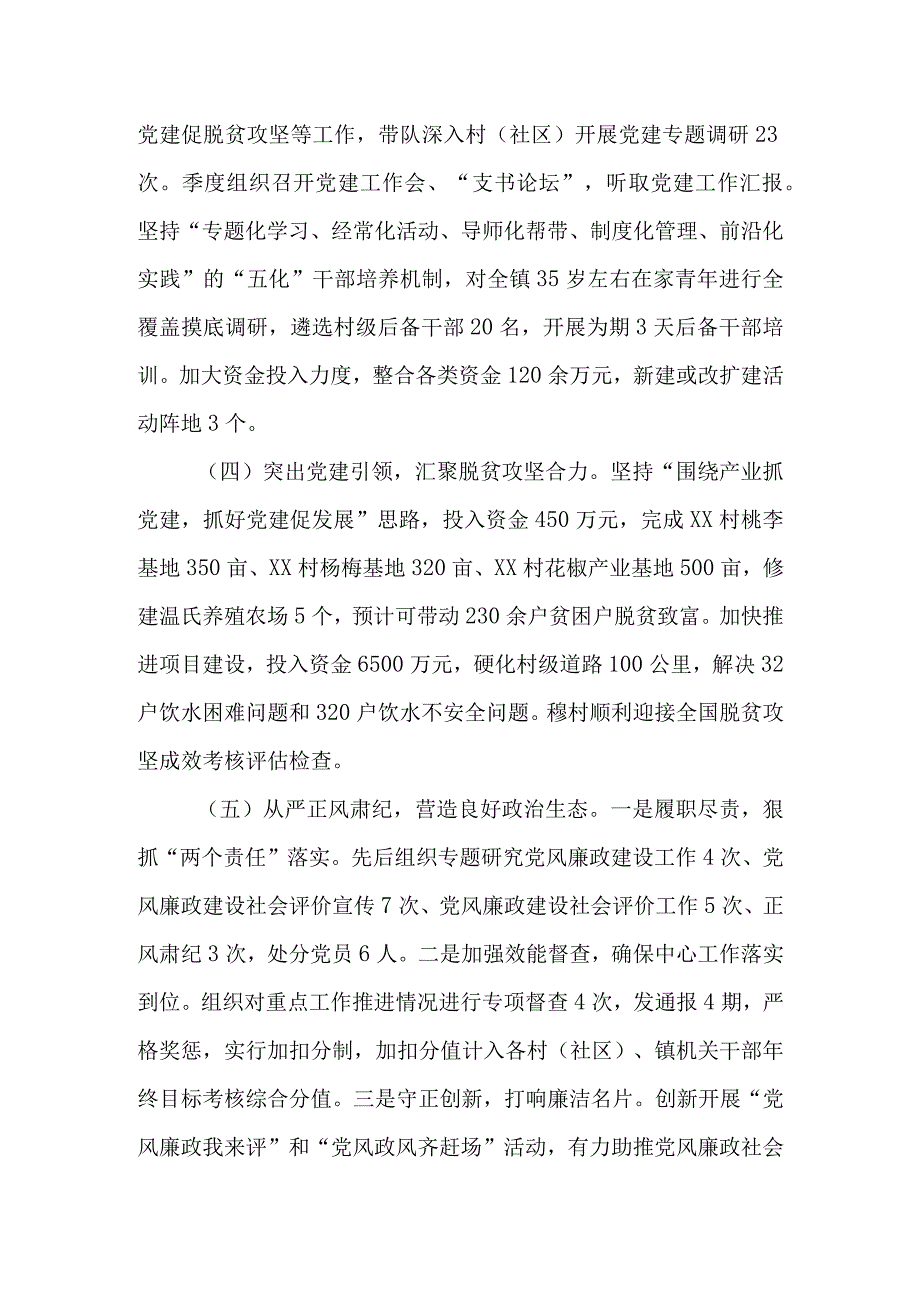 2023年乡镇上半年党建工作述职报告.docx_第2页