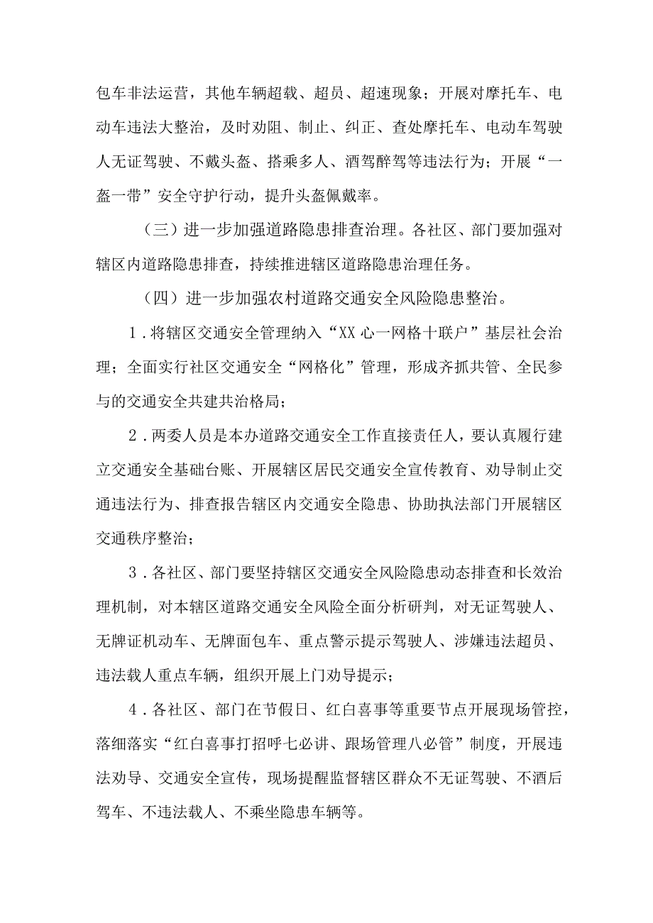 2023年市区交通警察支队开展道路交通安全综合整治工作实施方案 合计4份.docx_第2页