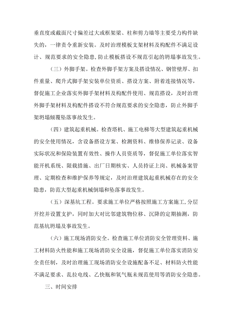 2023年乡镇开展重大事故隐患专项排查整治行动实施方案 精编6份.docx_第2页