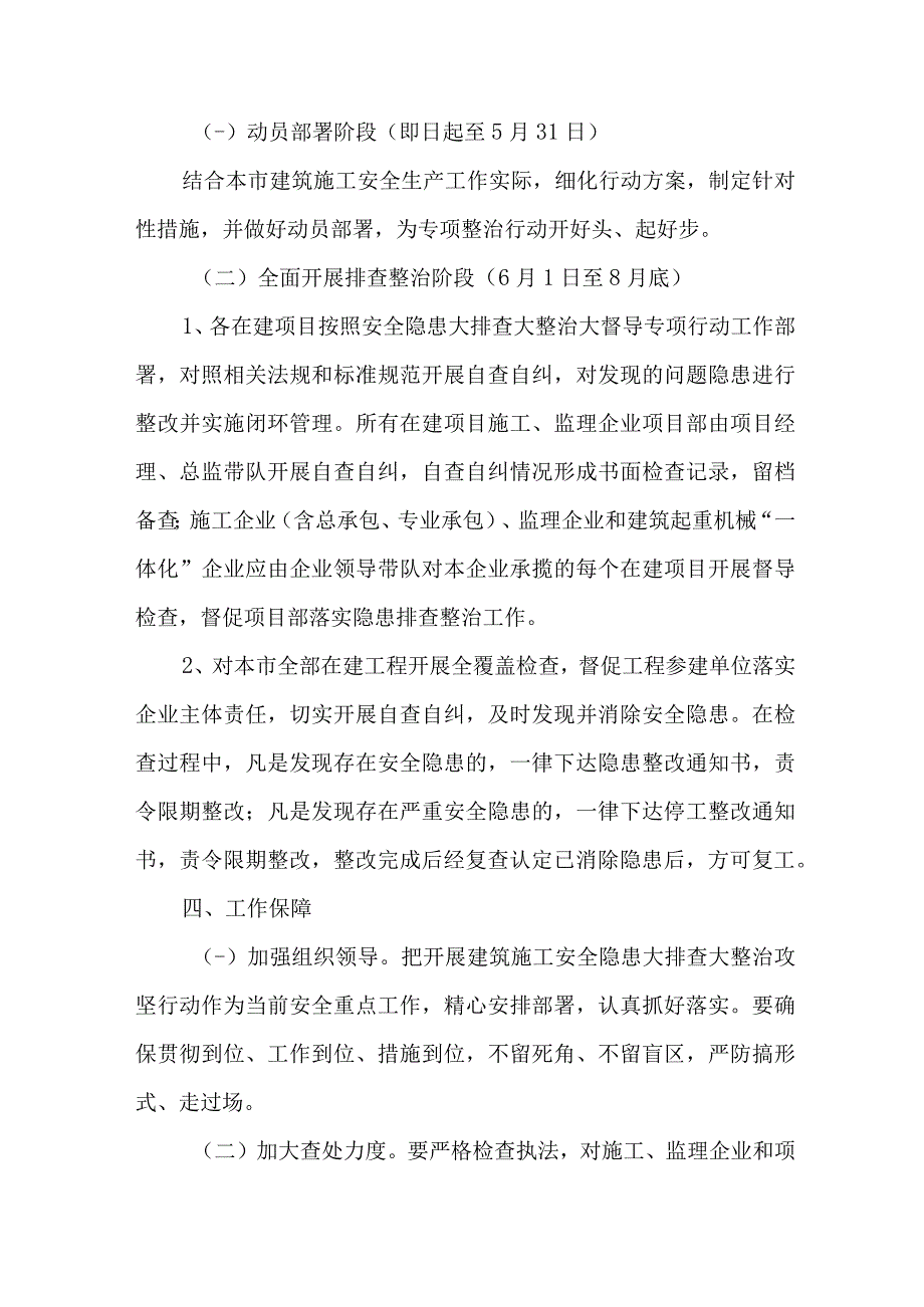 2023年乡镇开展重大事故隐患专项排查整治行动实施方案 精编6份.docx_第3页