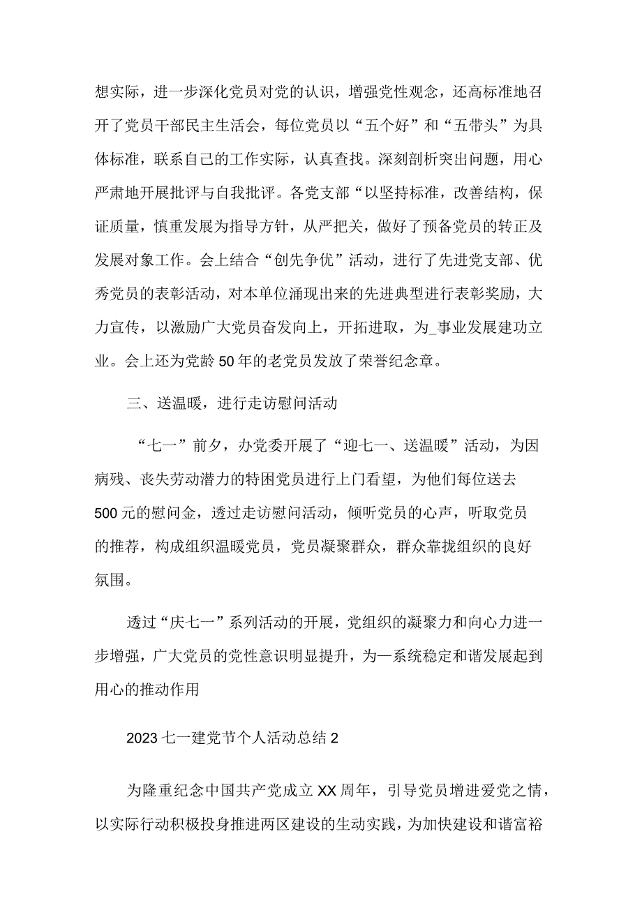 2023七一建党节个人活动总结五篇范文.docx_第2页