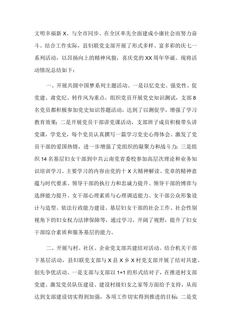 2023七一建党节个人活动总结五篇范文.docx_第3页