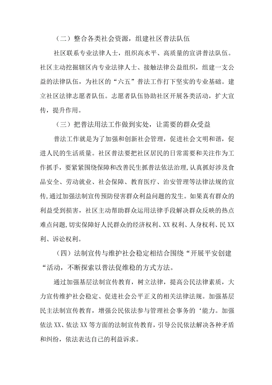 2023年城区街道社区家庭教育指导服务站点建设实施方案 合计4份.docx_第2页